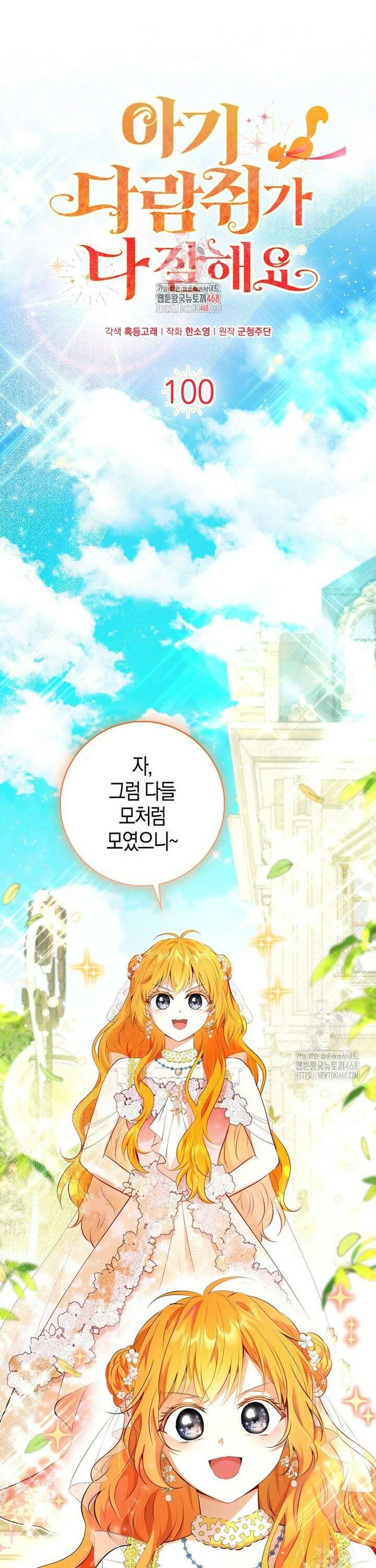 아기 다람쥐가 다 잘해요 100화 1