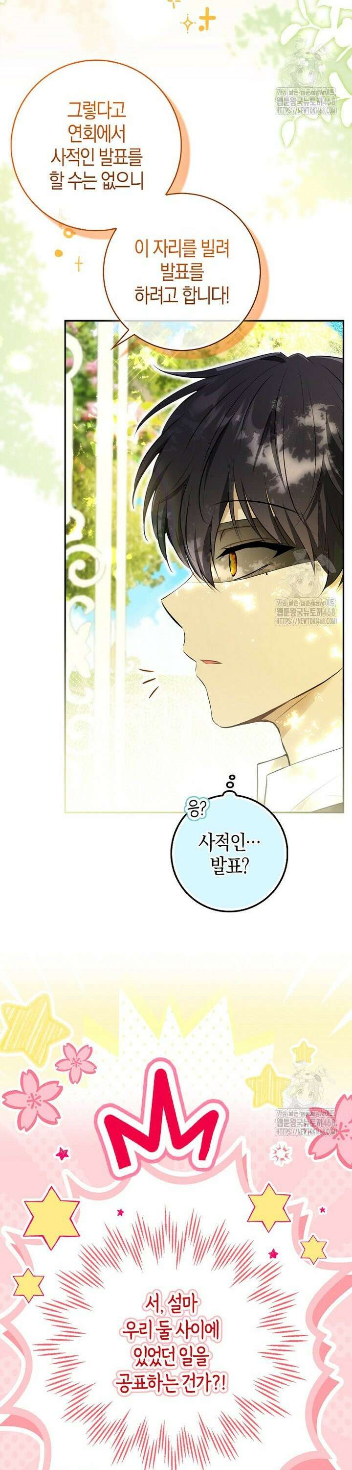 아기 다람쥐가 다 잘해요 100화 3