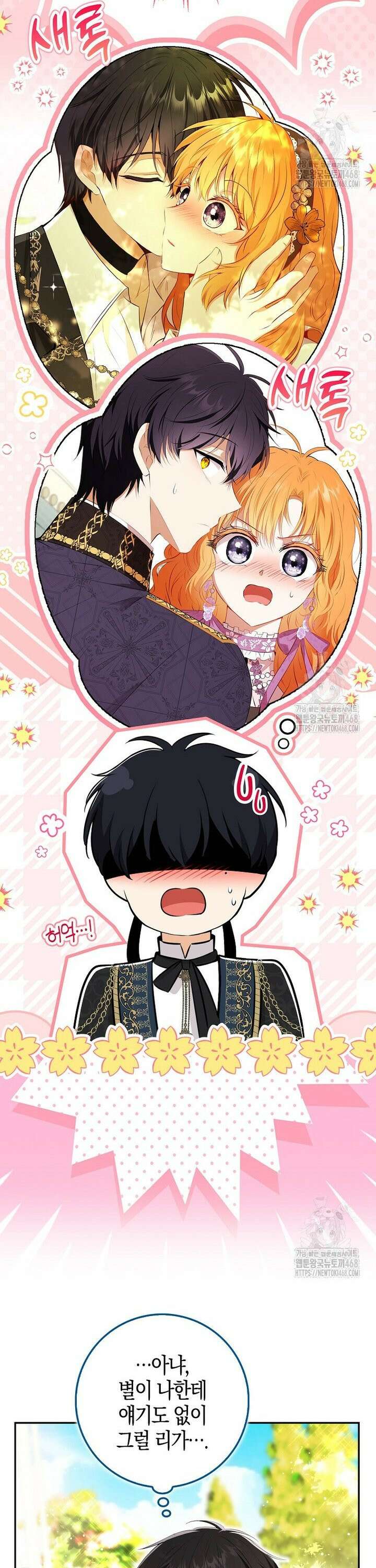 아기 다람쥐가 다 잘해요 100화 4
