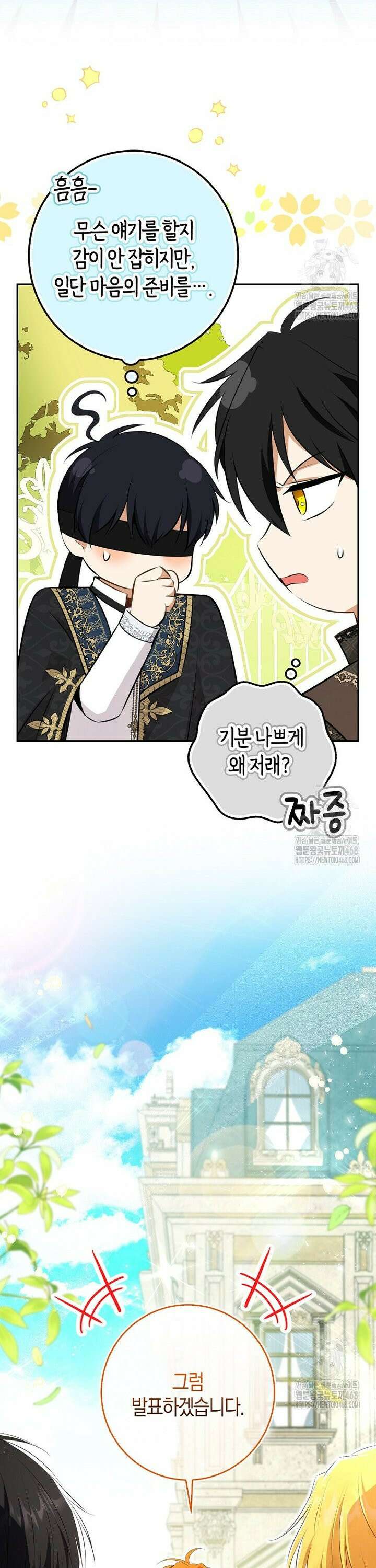 아기 다람쥐가 다 잘해요 100화 6