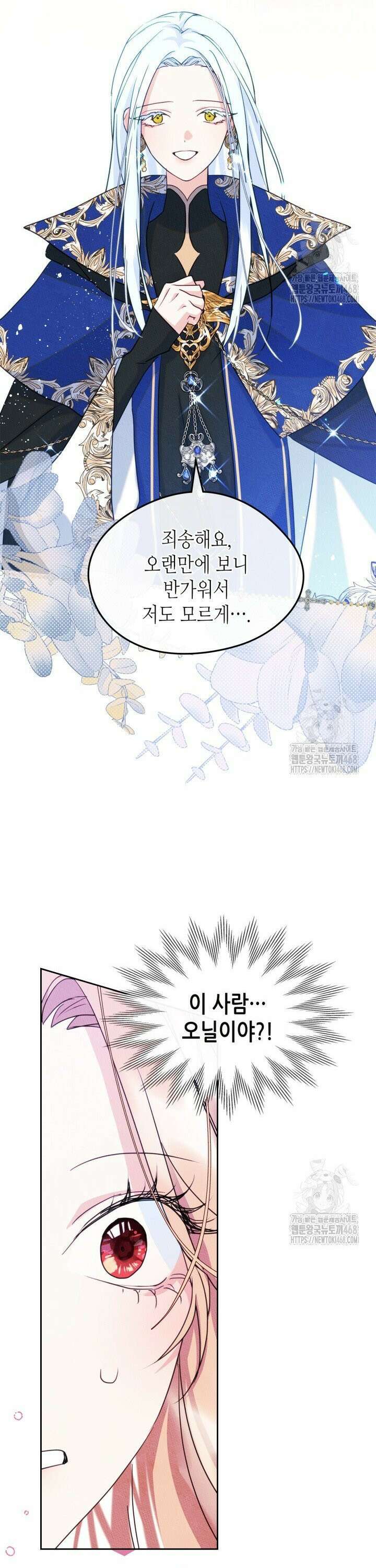 남주의 여자사람친구가 되었다 71화 2