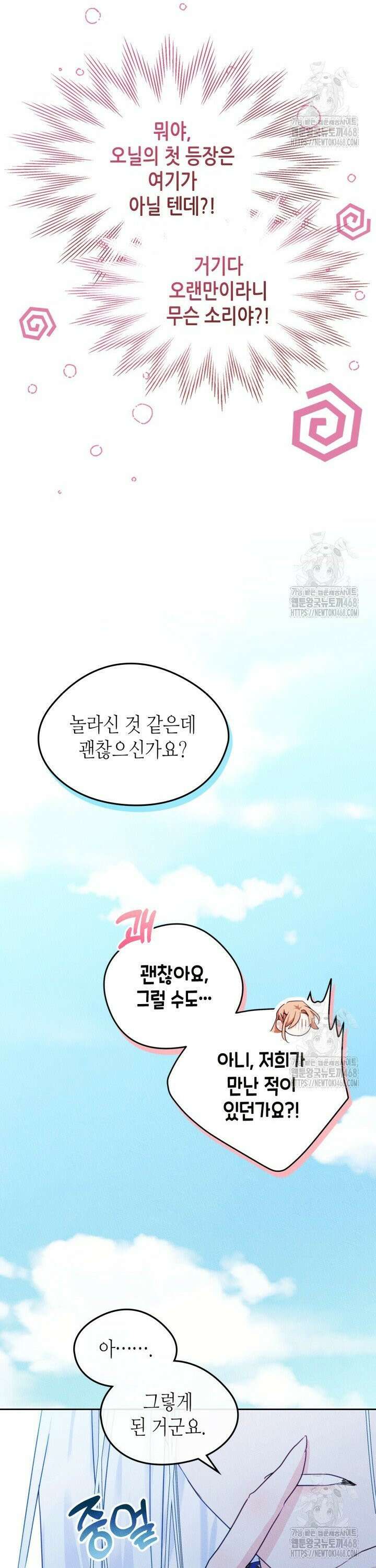 남주의 여자사람친구가 되었다 71화 3