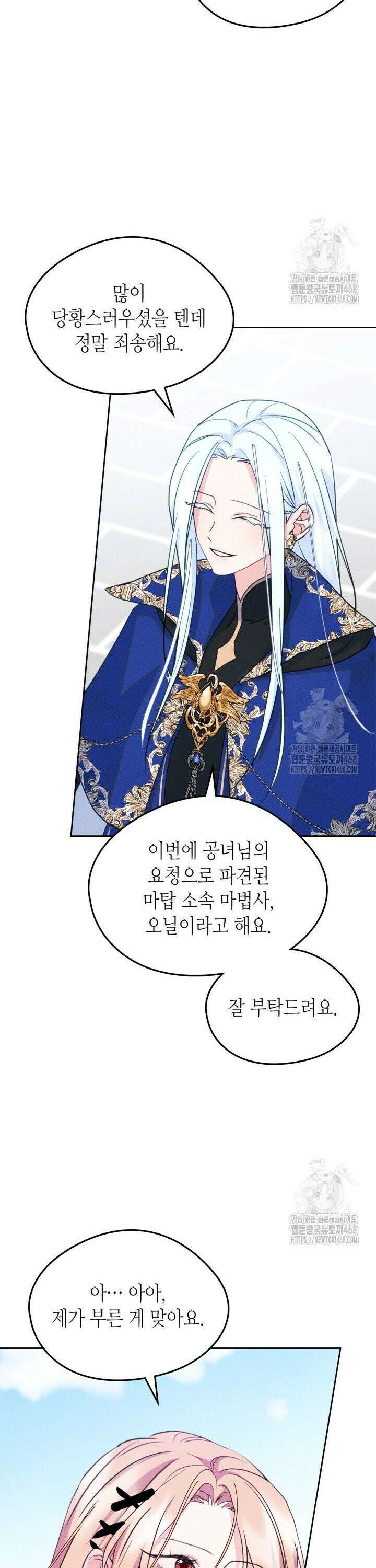 남주의 여자사람친구가 되었다 71화 5