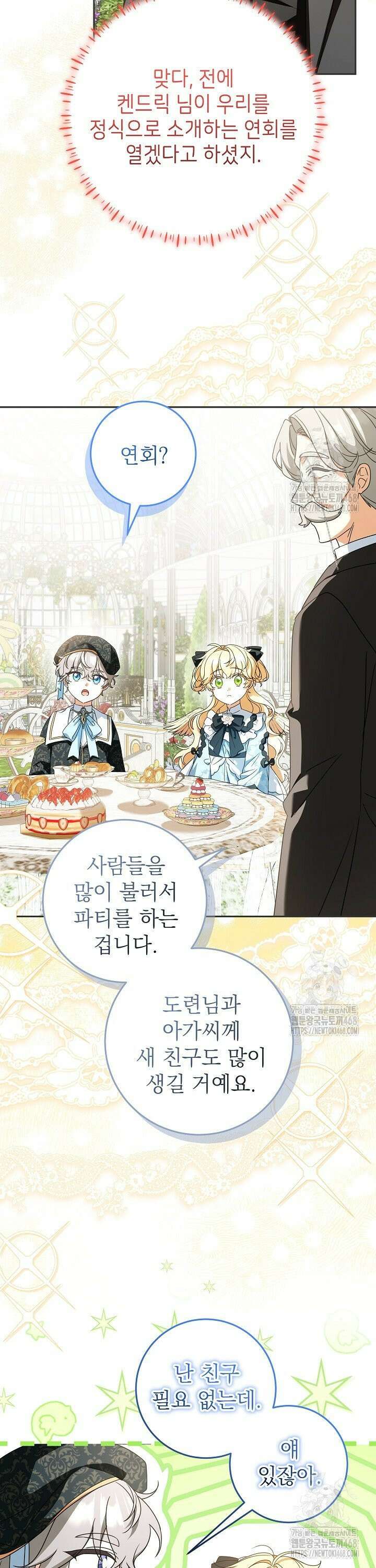 늑대 저택의 사랑받는 새아가 36화 2