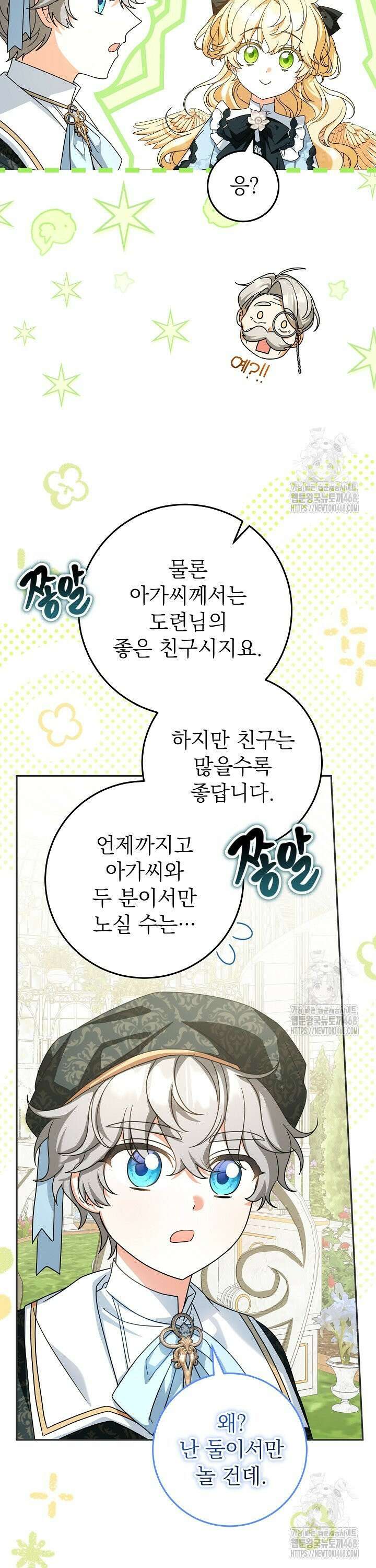 늑대 저택의 사랑받는 새아가 36화 3
