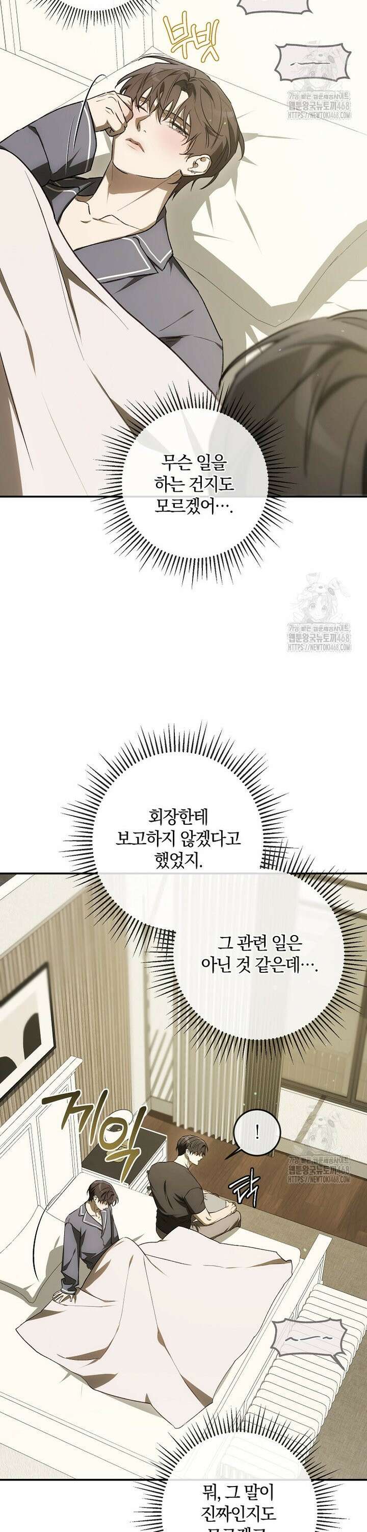 귀한 것 31화 3