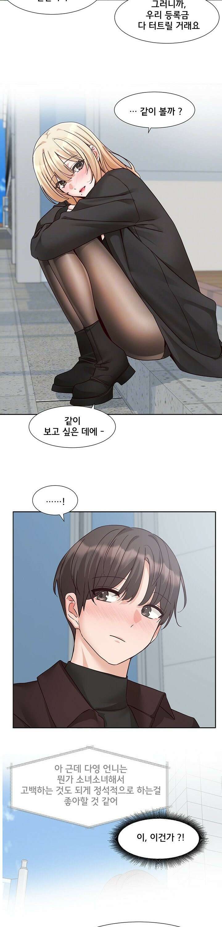 동아리 203화 7