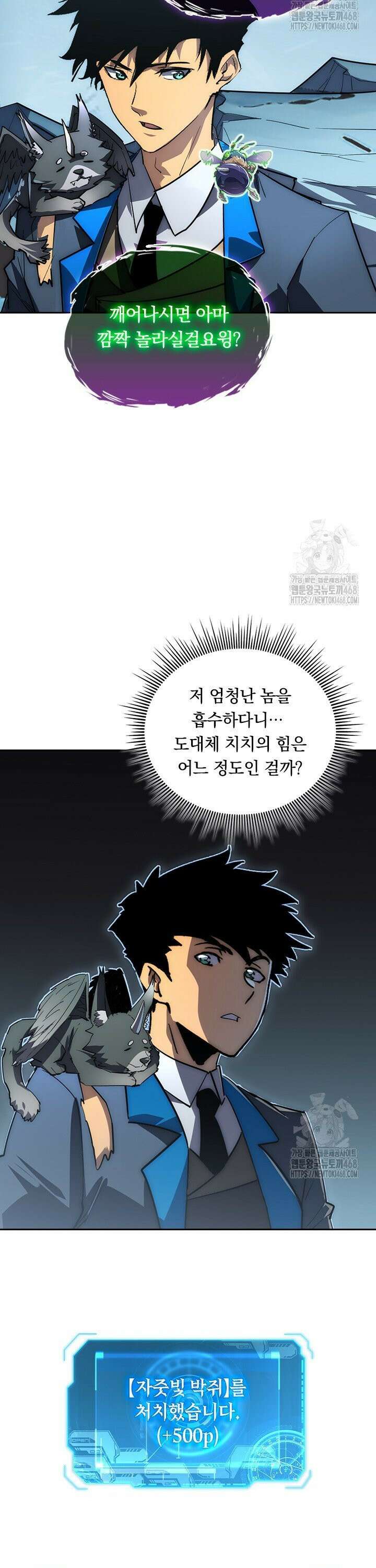 전설 헌터로 키워지는 중입니다 254화 5