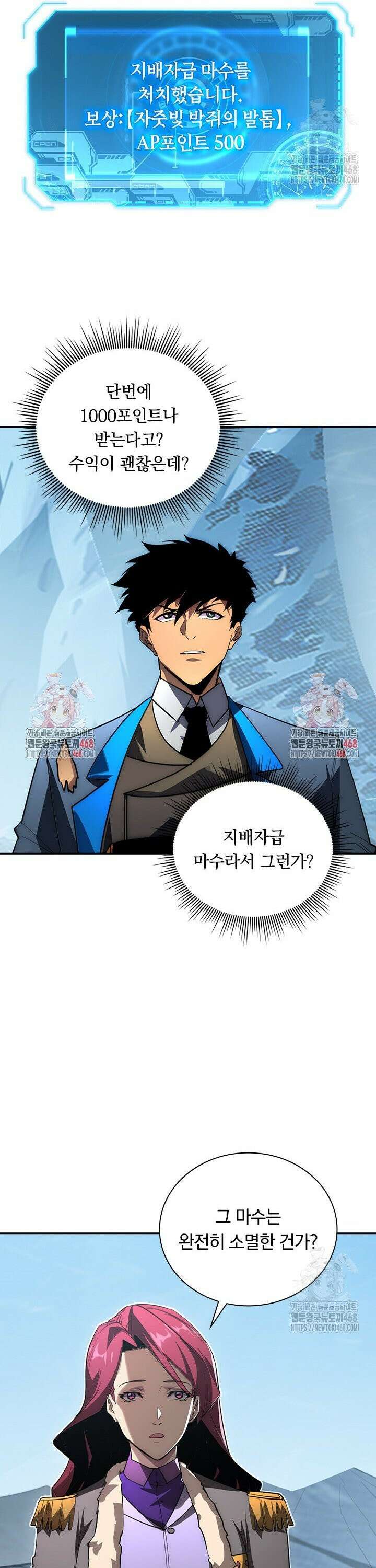 전설 헌터로 키워지는 중입니다 254화 6