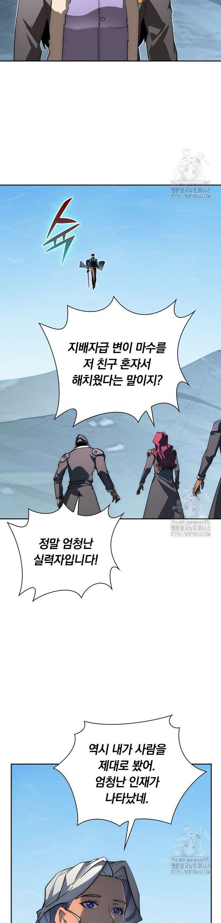 전설 헌터로 키워지는 중입니다 254화 7