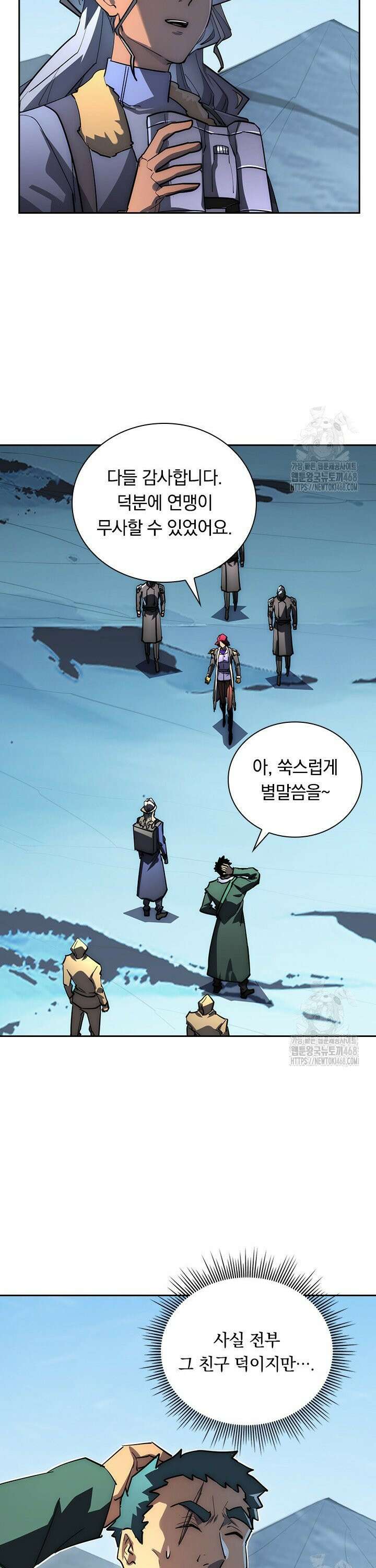 전설 헌터로 키워지는 중입니다 254화 8