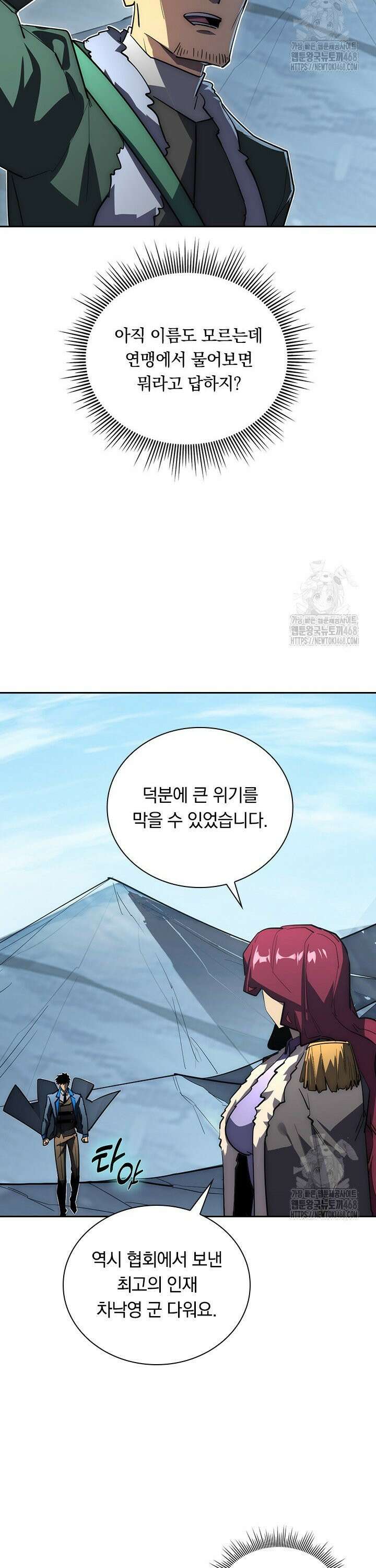 전설 헌터로 키워지는 중입니다 254화 9