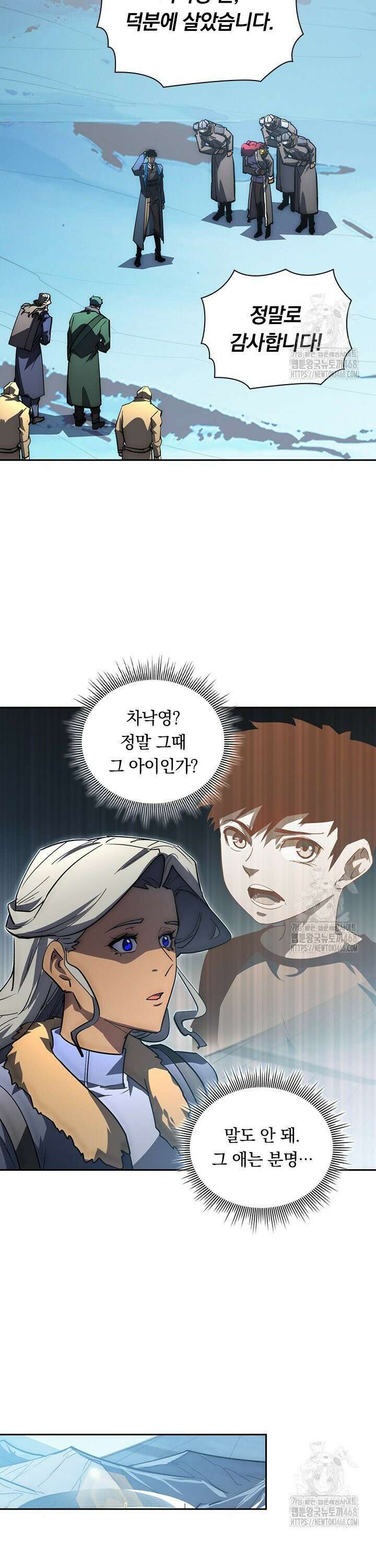 전설 헌터로 키워지는 중입니다 254화 11