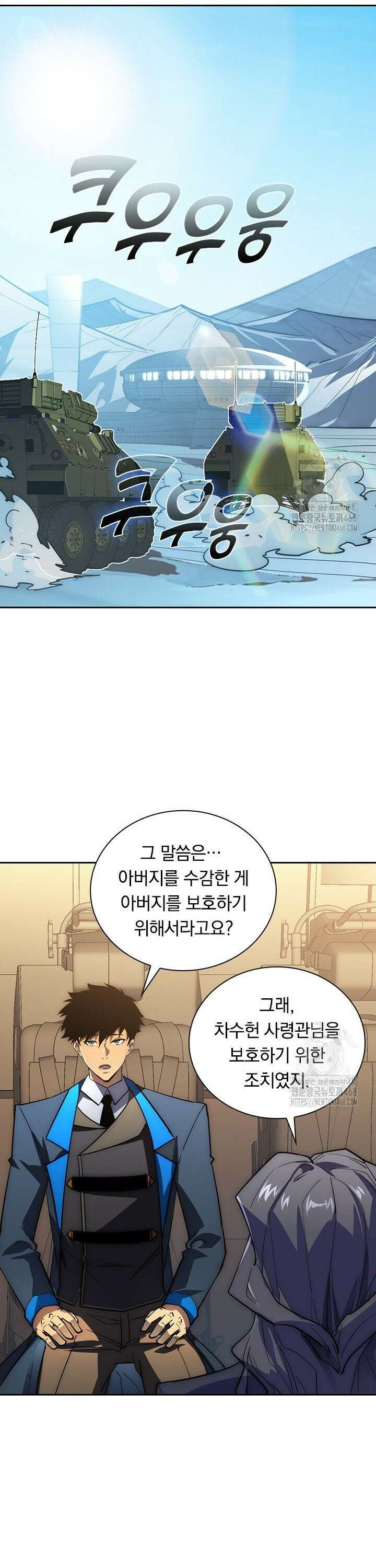 전설 헌터로 키워지는 중입니다 254화 12