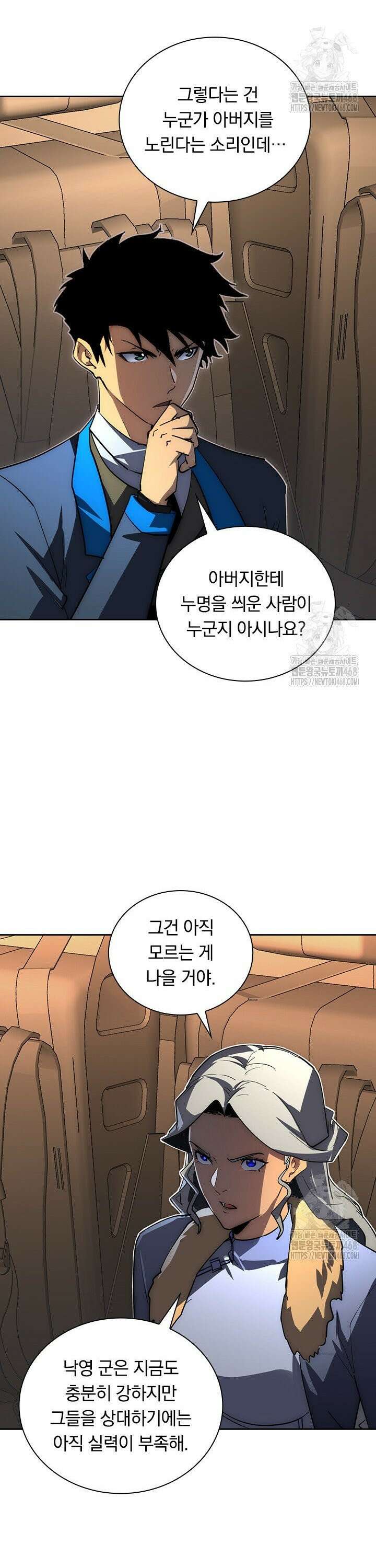 전설 헌터로 키워지는 중입니다 254화 13