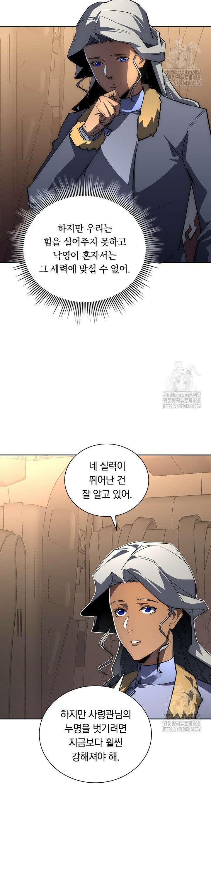 전설 헌터로 키워지는 중입니다 254화 17