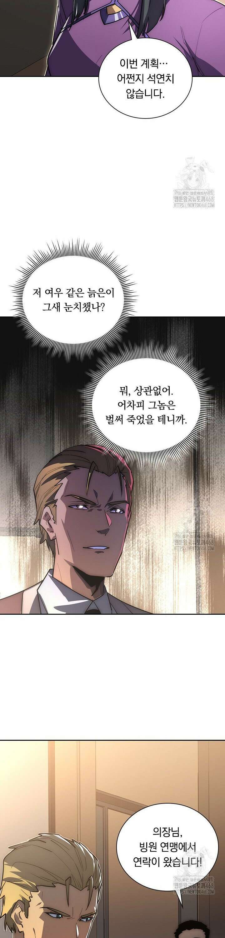 전설 헌터로 키워지는 중입니다 254화 22