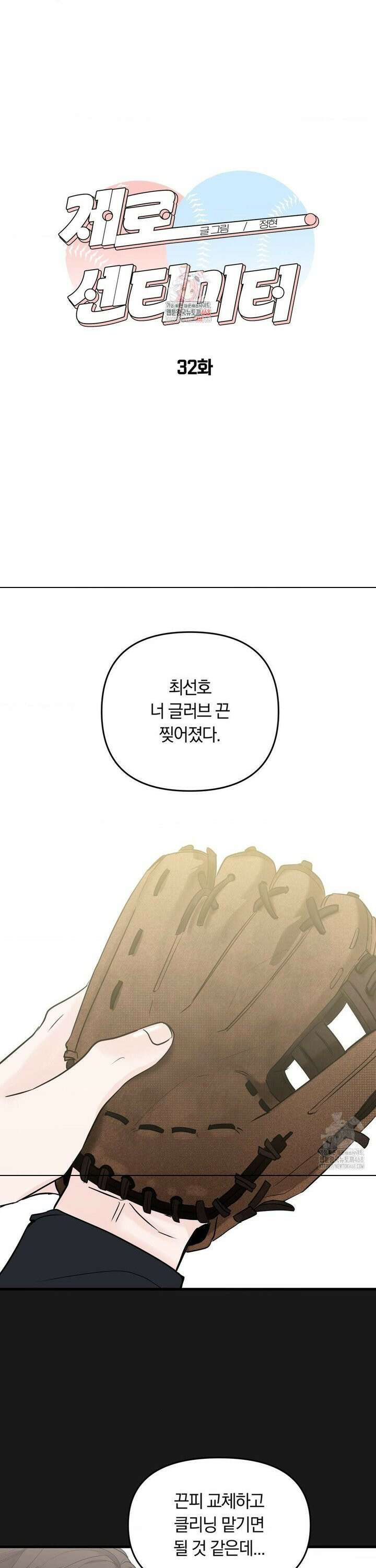 제로센티미터 32화 1