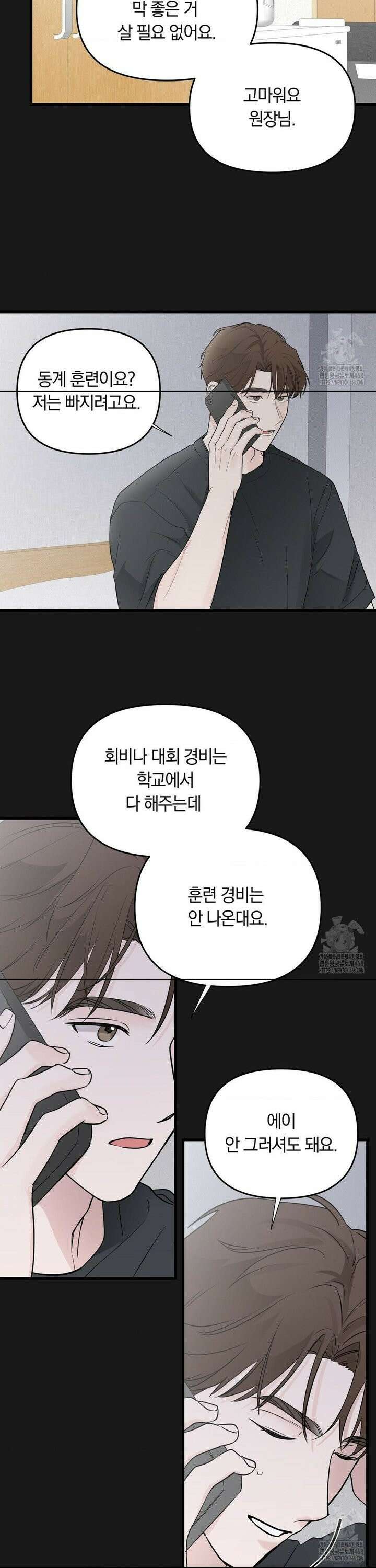 제로센티미터 32화 3