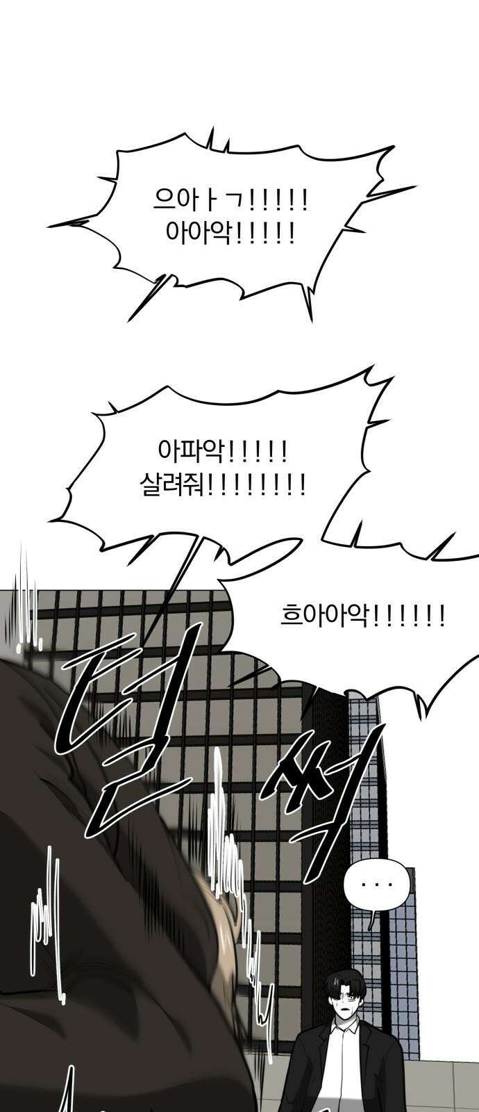 내가 왜 킬러?! 58화 - 왼손(2) 7