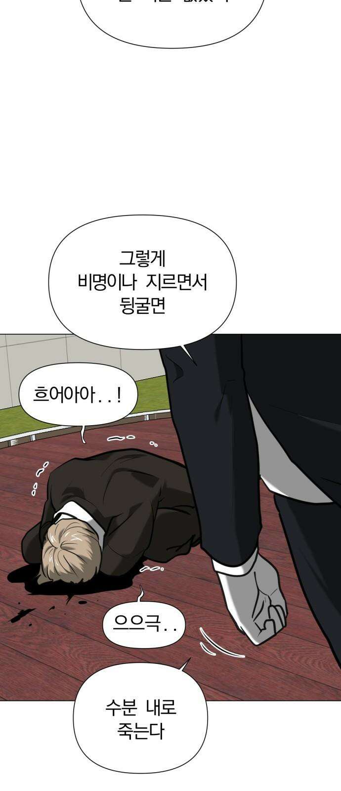 내가 왜 킬러?! 58화 - 왼손(2) 10