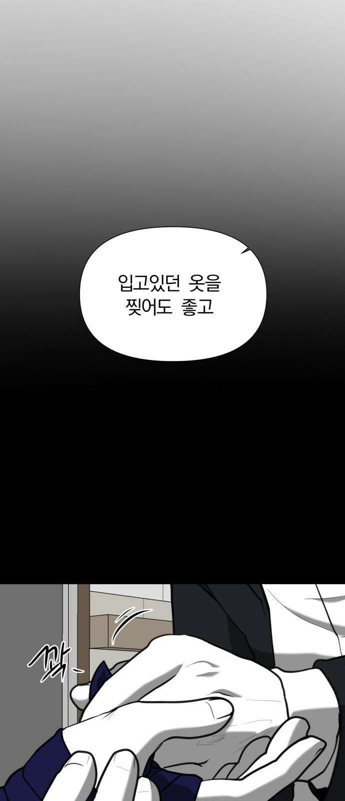 내가 왜 킬러?! 58화 - 왼손(2) 13