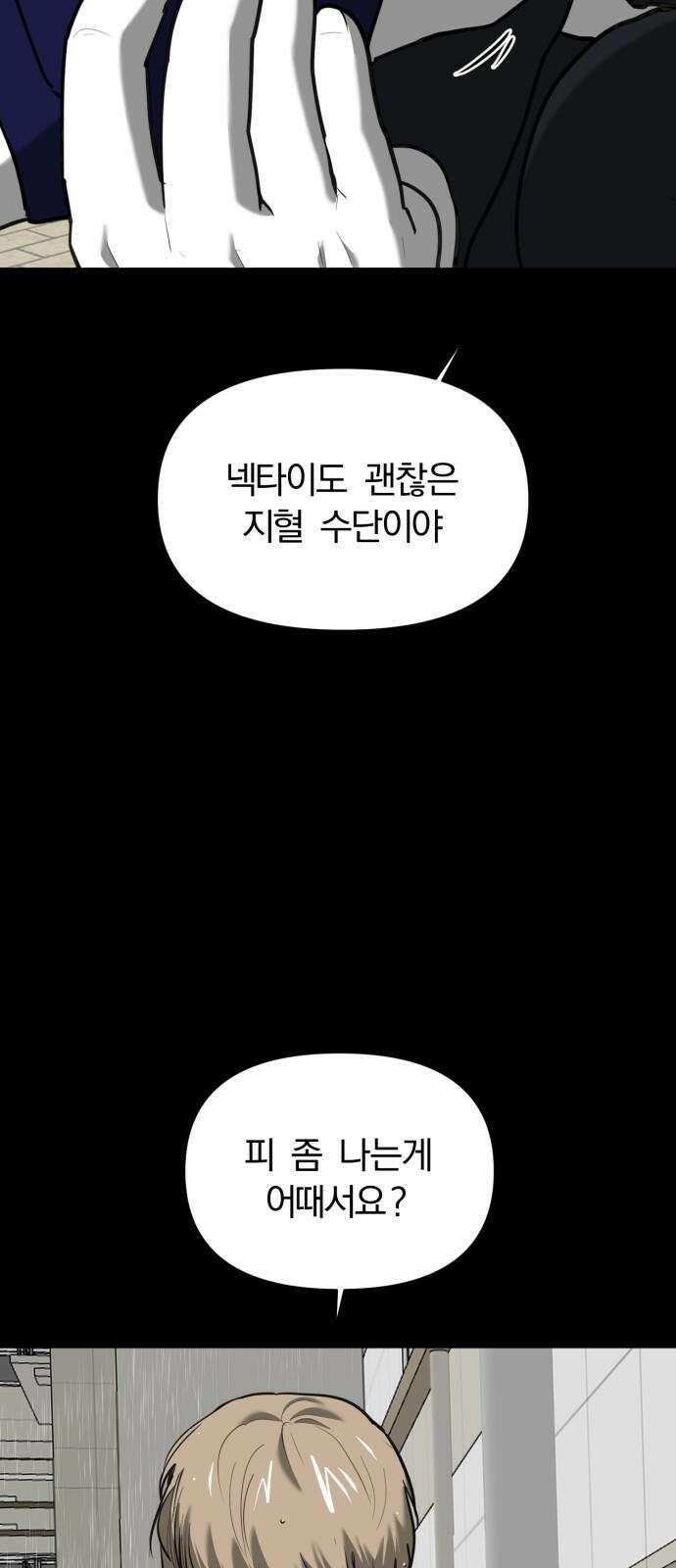 내가 왜 킬러?! 58화 - 왼손(2) 14