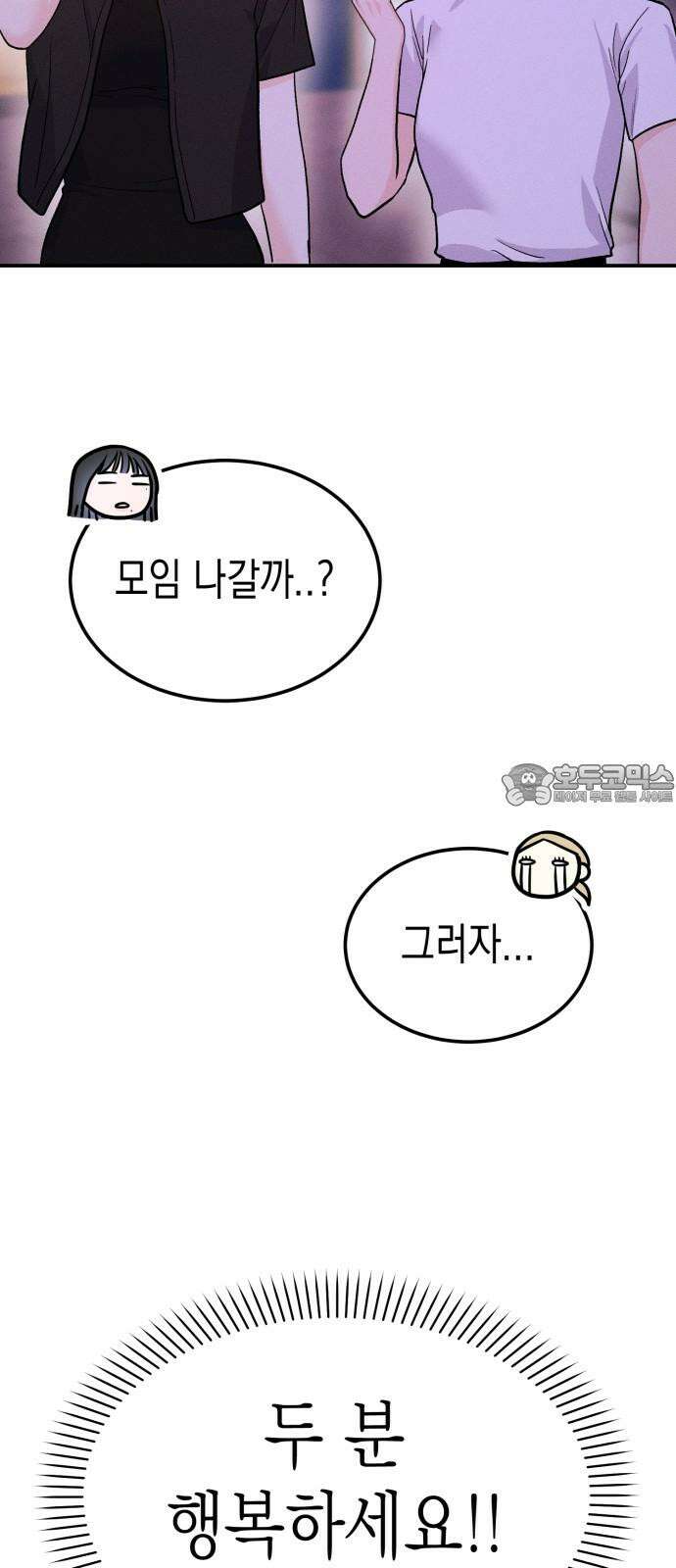 모솔대첩 15． 이번엔 알바생! 12