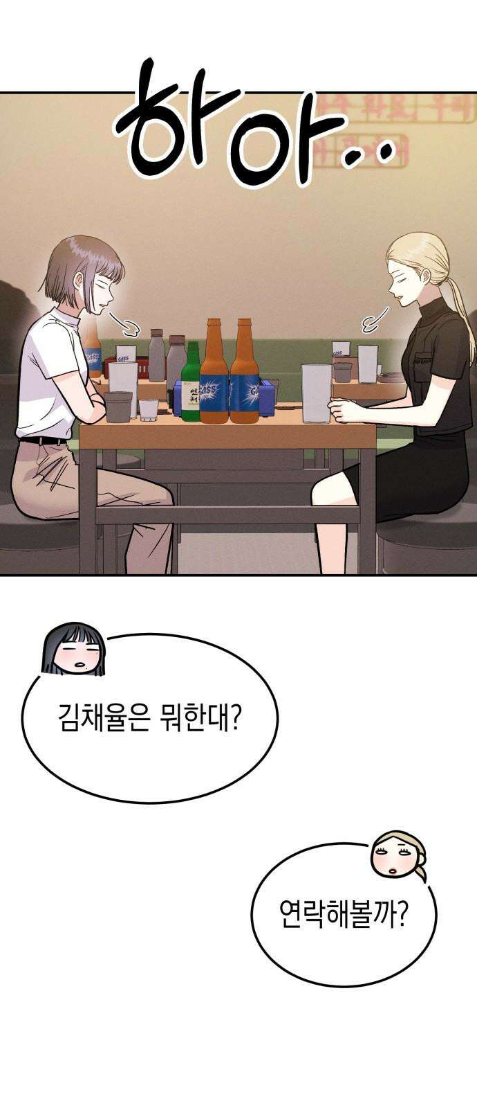 모솔대첩 15． 이번엔 알바생! 17