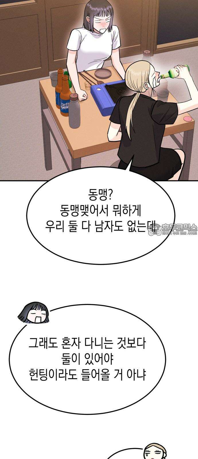 모솔대첩 15． 이번엔 알바생! 21