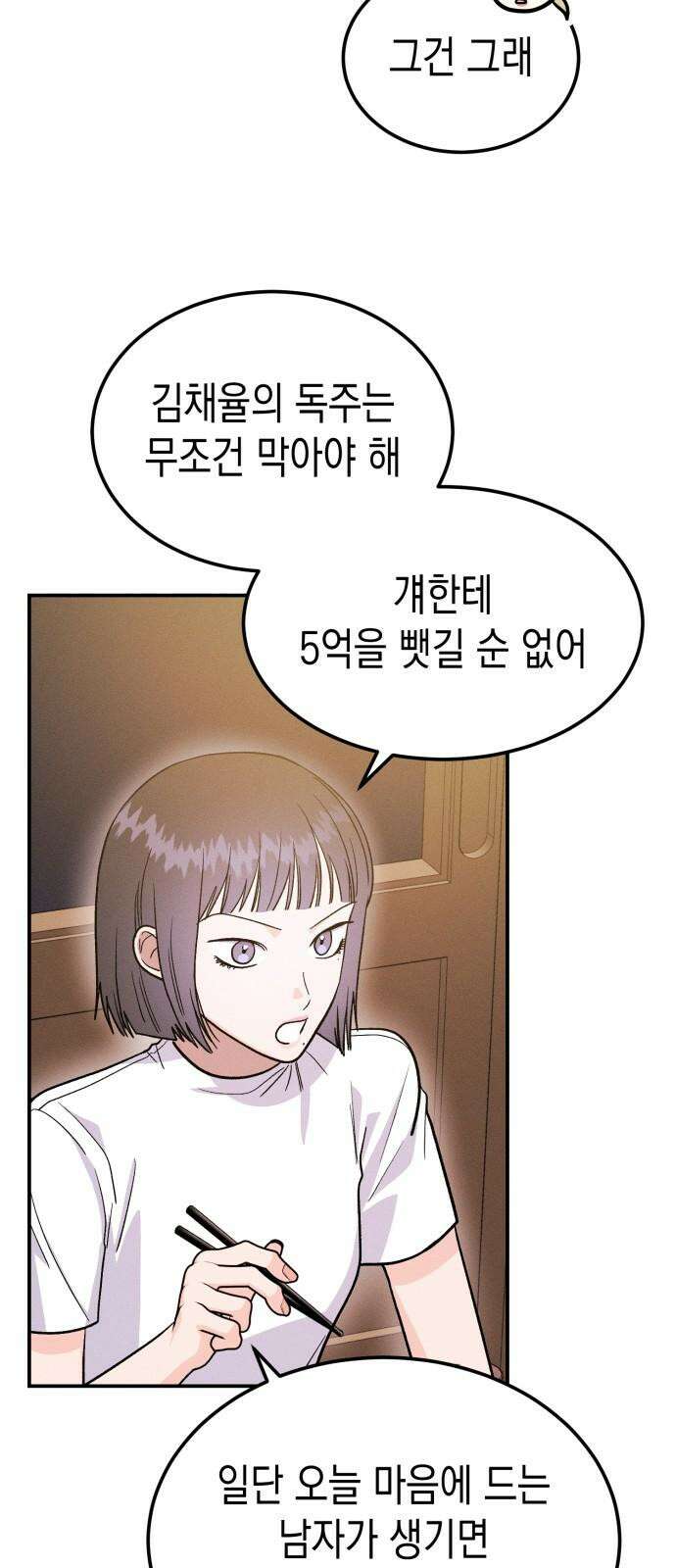모솔대첩 15． 이번엔 알바생! 22