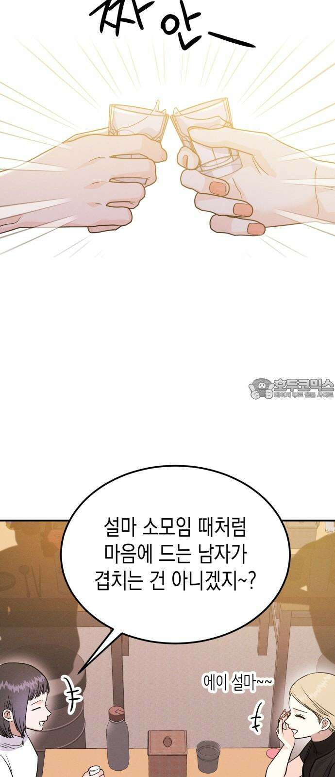 모솔대첩 15． 이번엔 알바생! 24