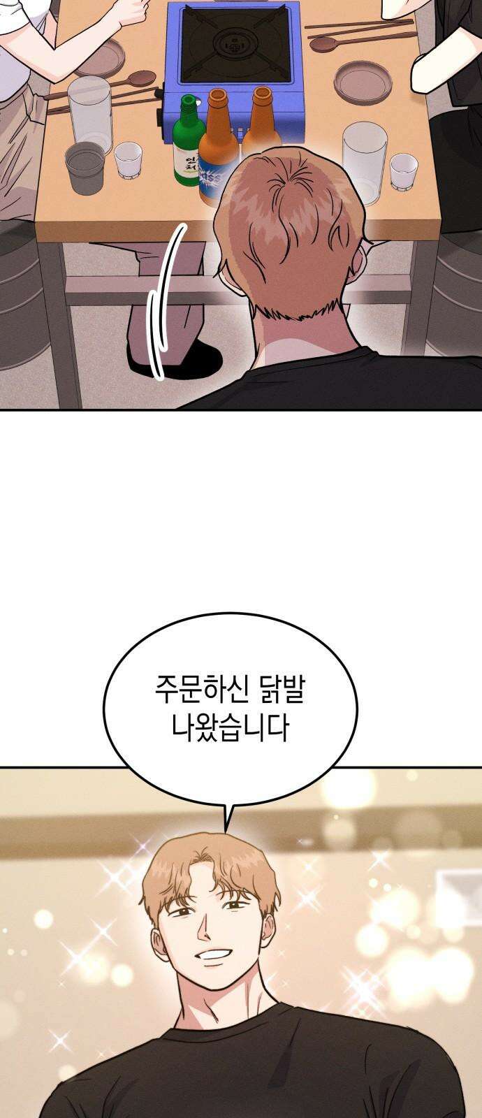 모솔대첩 15． 이번엔 알바생! 25