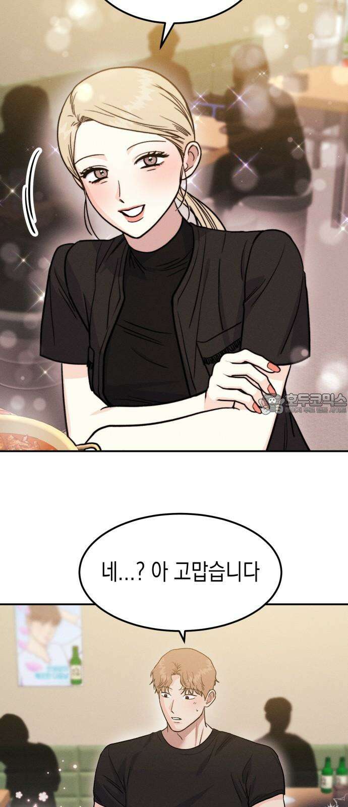 모솔대첩 15． 이번엔 알바생! 36