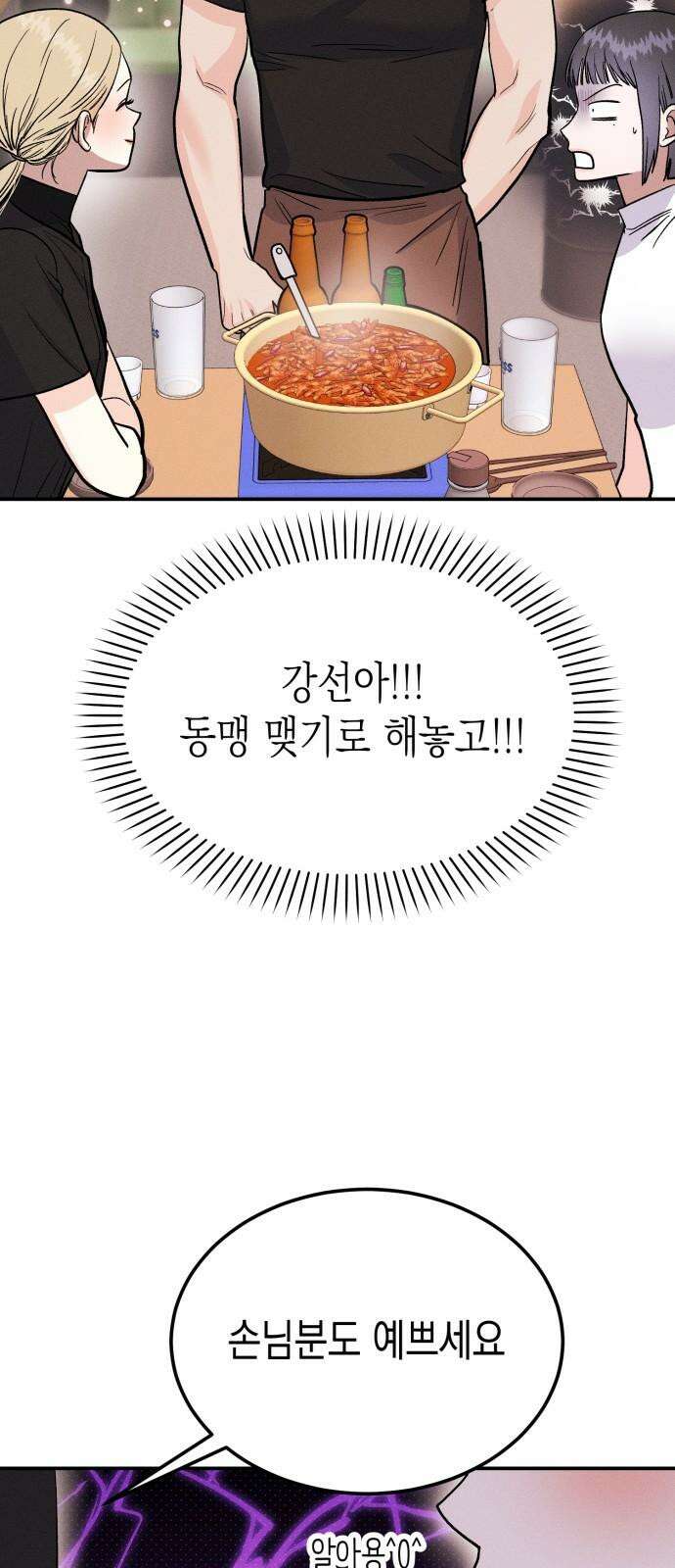 모솔대첩 15． 이번엔 알바생! 37