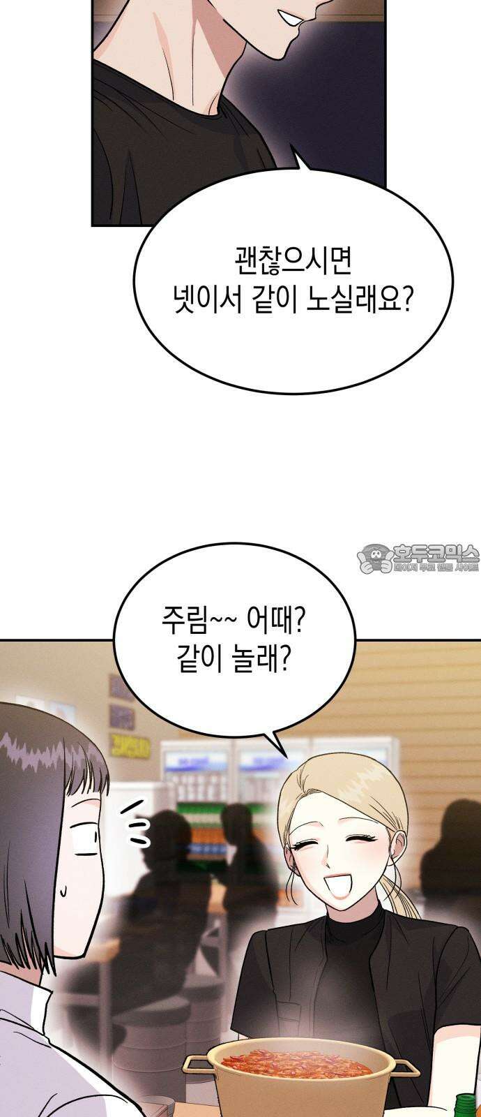 모솔대첩 15． 이번엔 알바생! 39
