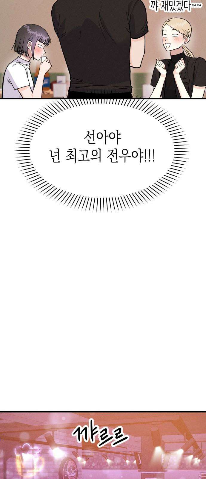 모솔대첩 15． 이번엔 알바생! 43