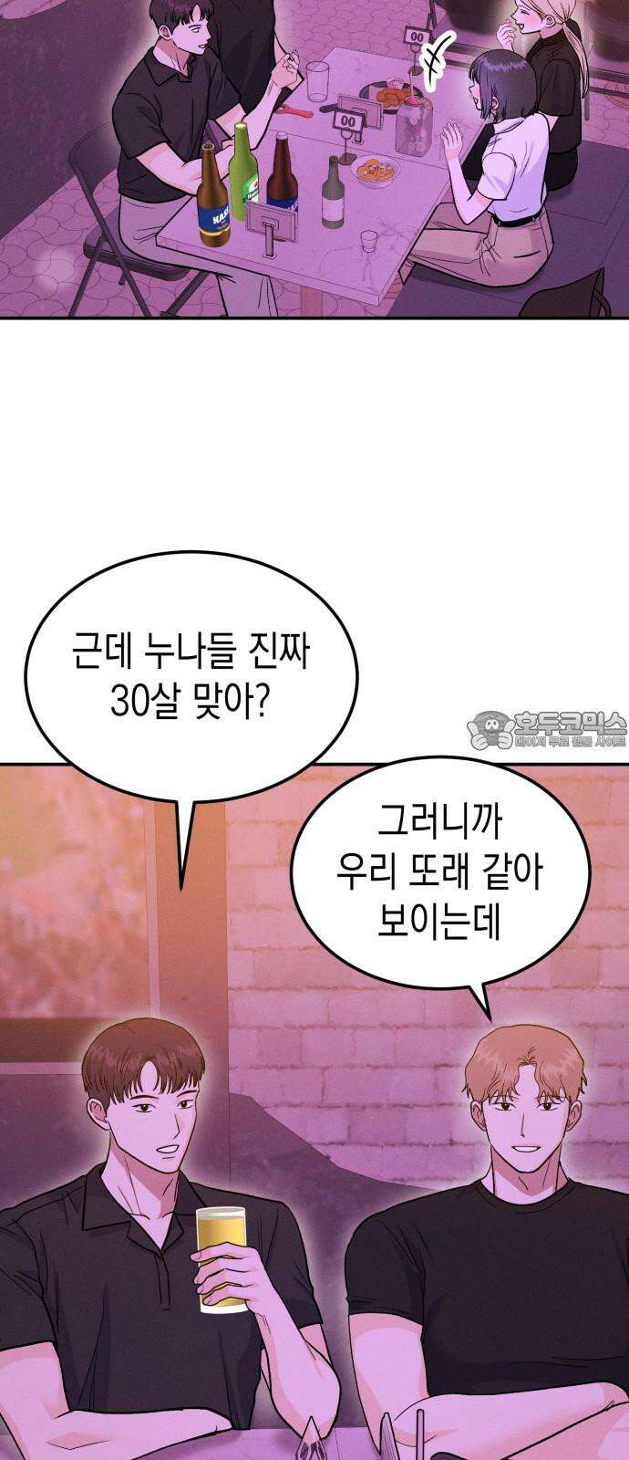 모솔대첩 15． 이번엔 알바생! 45