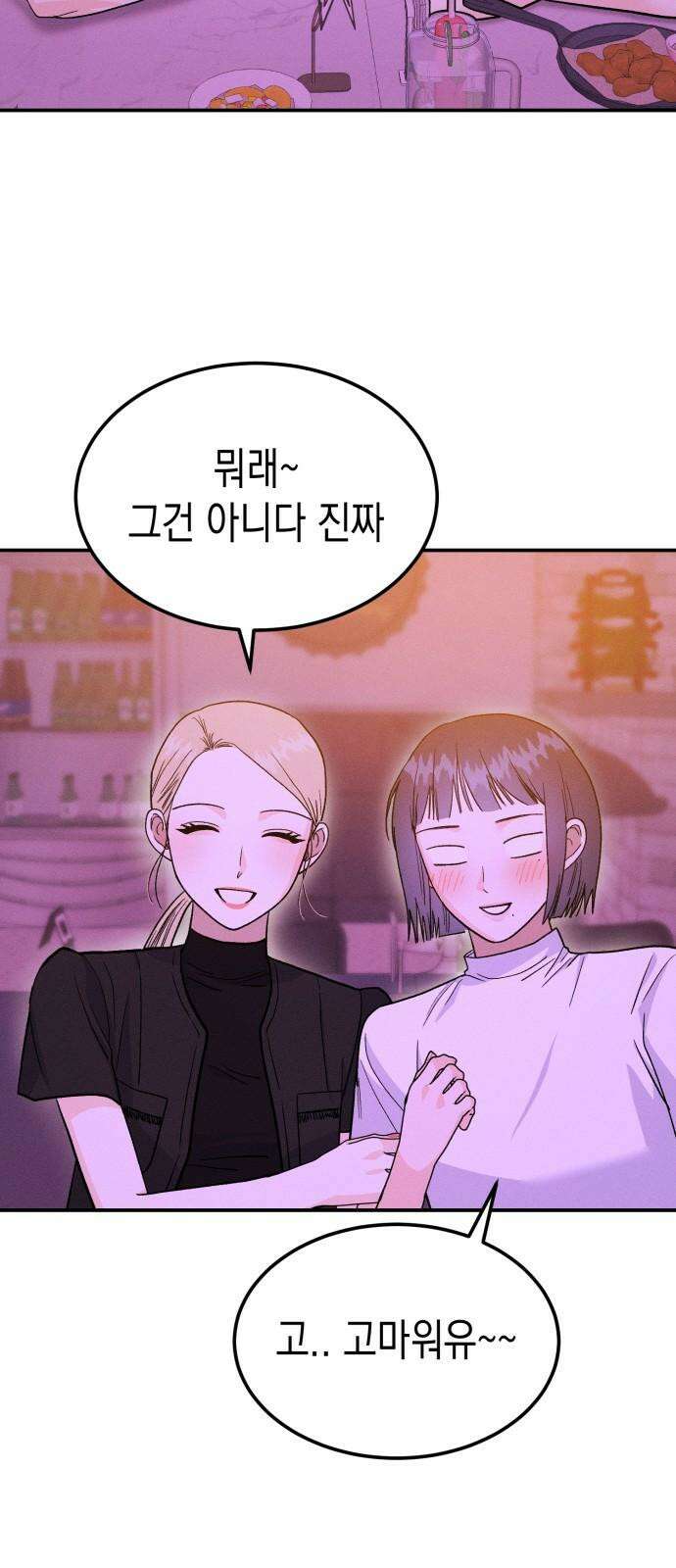모솔대첩 15． 이번엔 알바생! 46