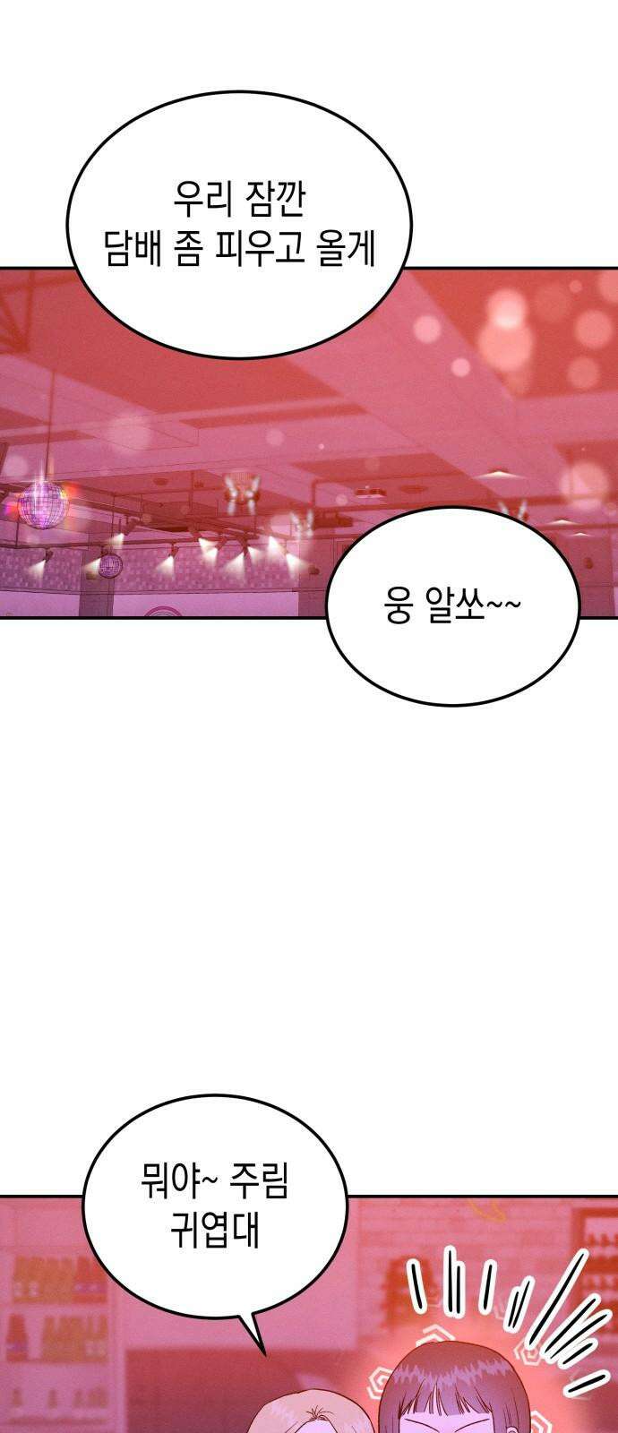 모솔대첩 15． 이번엔 알바생! 50