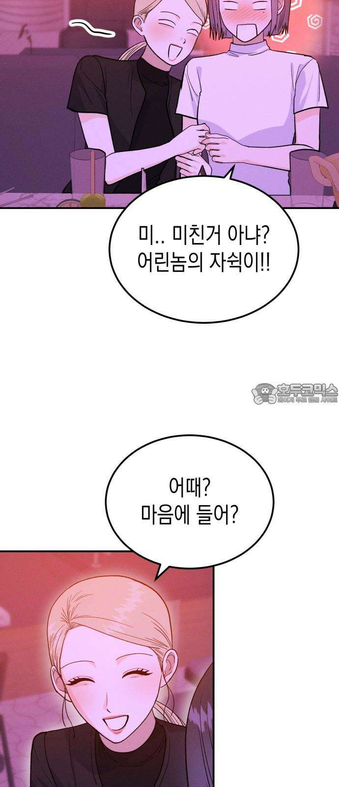 모솔대첩 15． 이번엔 알바생! 51