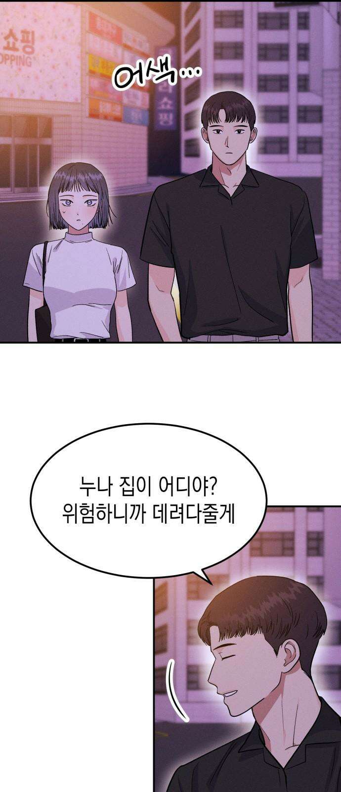 모솔대첩 15． 이번엔 알바생! 55