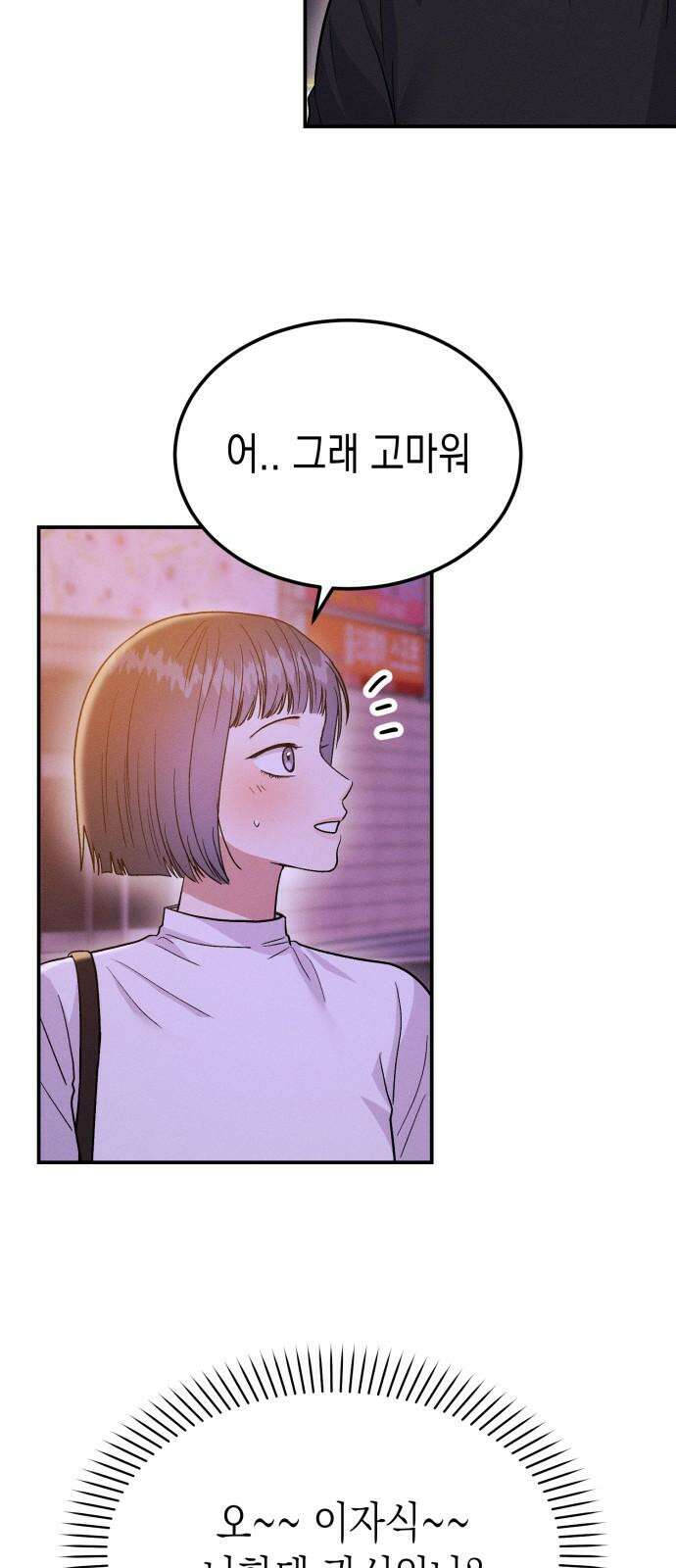 모솔대첩 15． 이번엔 알바생! 56