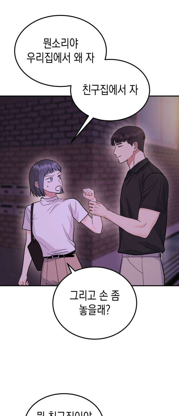 모솔대첩 15． 이번엔 알바생! 62