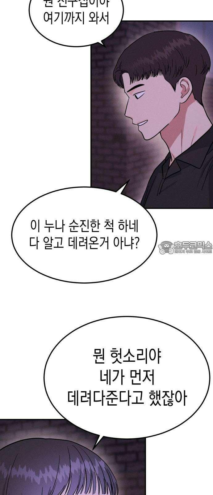 모솔대첩 15． 이번엔 알바생! 63