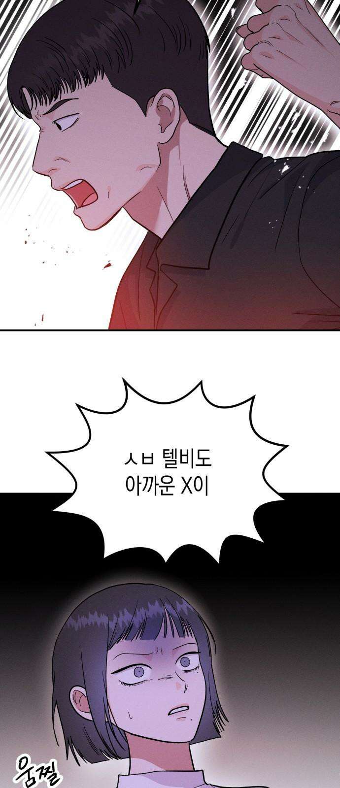 모솔대첩 15． 이번엔 알바생! 67