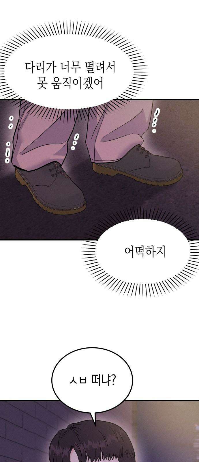 모솔대첩 15． 이번엔 알바생! 70