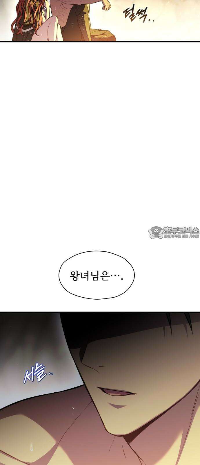 버림받은 왕녀의 은밀한 침실 124화． 동굴 안의 남녀 3