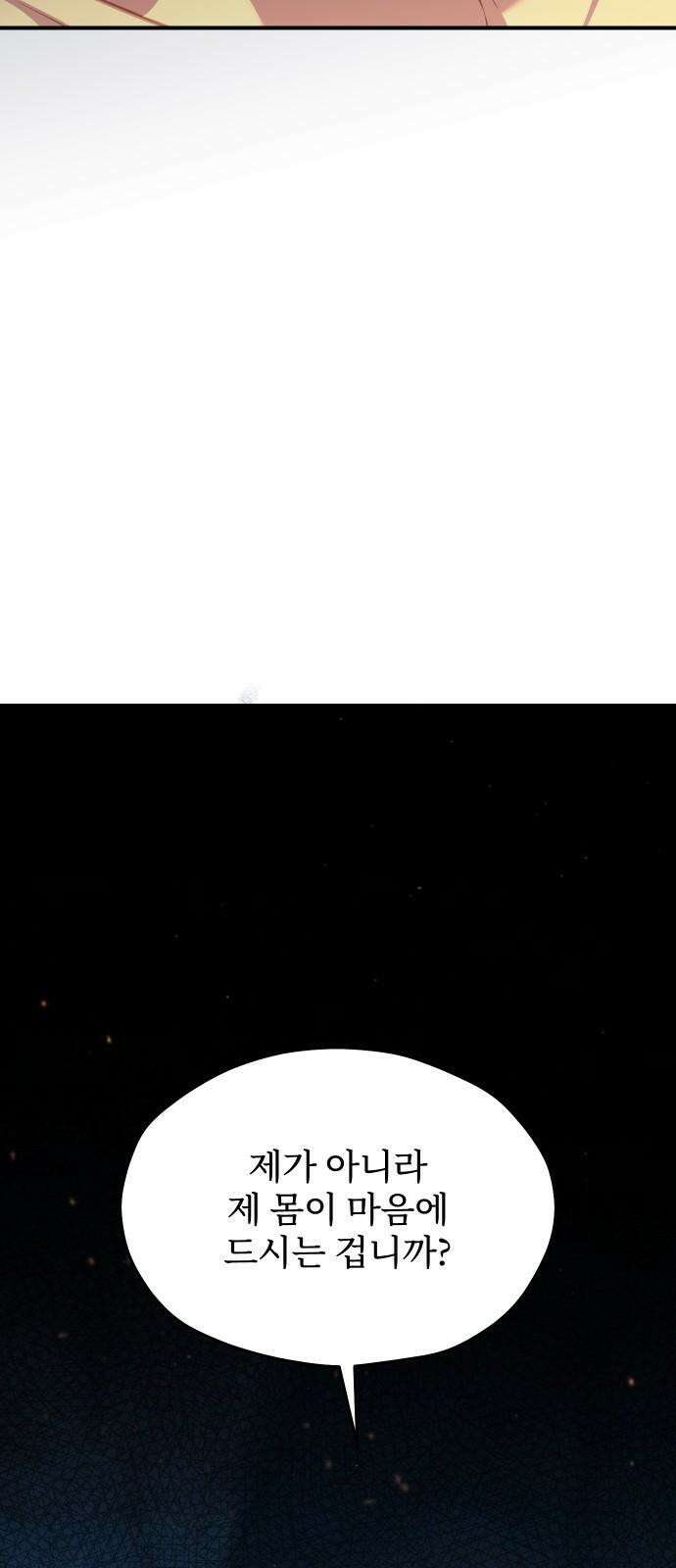 버림받은 왕녀의 은밀한 침실 124화． 동굴 안의 남녀 4