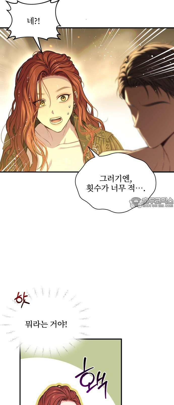 버림받은 왕녀의 은밀한 침실 124화． 동굴 안의 남녀 9